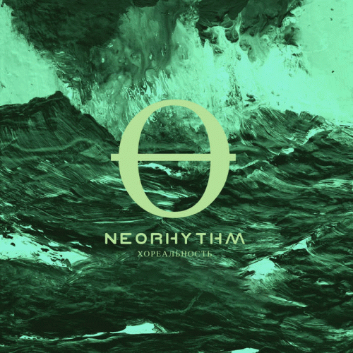 Neorhythm : Хореальность | Horreality